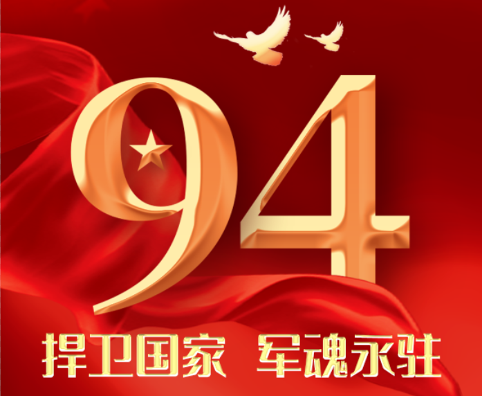 捍卫国家 军魂永！驻热烈庆祝 中国人民解放军建军94周年
